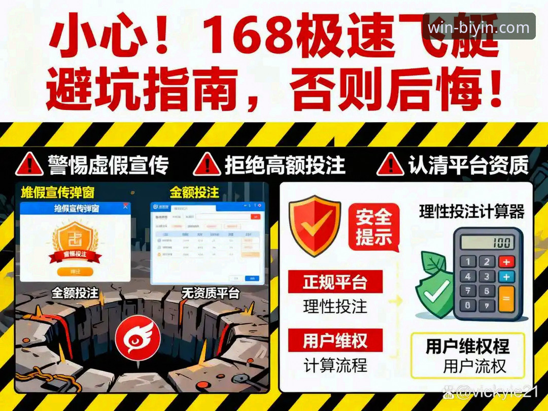3个关键步骤与5个常见问题，带你全面了解必赢体育平台是否靠谱